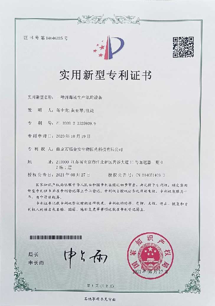 生產(chǎn)混勻設(shè)備證書(shū)