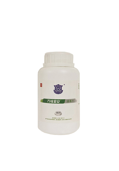 萬福金安?消毒片（150片/瓶）