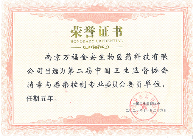 衛(wèi)生監(jiān)督協(xié)會消毒與感染控制專委會