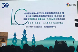 明明可以比顏值，偏偏還要拼才華——2017感控年會側(cè)記