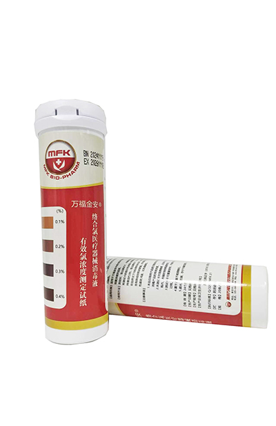 萬福金安@絡(luò)合氯醫(yī)療器械消毒液有效氯濃度測(cè)定試紙