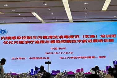 聚焦感控前沿，提升實(shí)操技能——南京萬福金安亮相杭州內(nèi)鏡洗消規(guī)范培訓(xùn)班